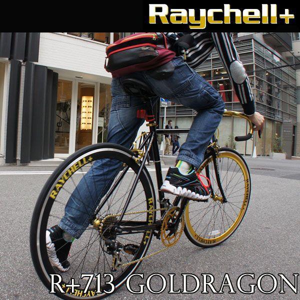 クロスバイク 自転車 Raychell+/レイチェルプラス R+713 GolDragon