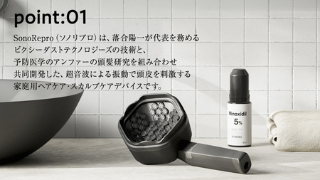 ふるなび限定】超音波 スカルプケア デバイス 「SonoRepro」 | 茨城県