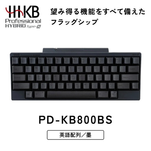 HHKB Professional HYBRID Type-S 英語配列／墨 PD-KB800BS｜ PC