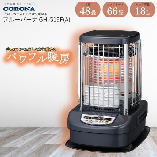 値下げしました。CORONA ブルーバーナー ストーブ H1-H9 ブルーバーナ