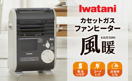 IWATANI 風暖Amazon | Iwatani カセットガス ストーブ 風暖 日本製