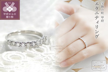 HPt950（ハードプラチナ950）【D SI EX H&C】ダイヤモンド0.5ct