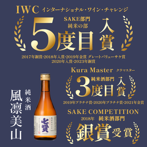 七賢 日本酒 飲み比べ小容量セット12本 No3 七賢 日本酒