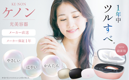 光美容器 ケノン KE-NON パールホワイト | 男女兼用 髭 ムダ毛処理
