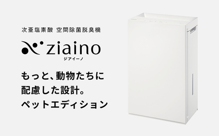 パナソニック 次亜塩素酸 空間除菌脱臭機 「ジアイーノ」ペット