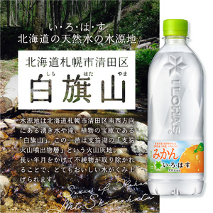 い・ろ・は・す みかん 540mlPET×48本 いろはす | 北海道札幌市