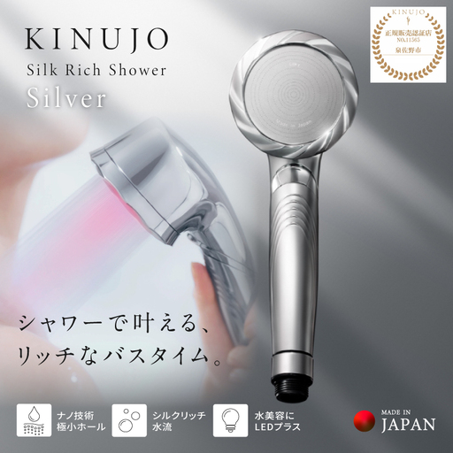 ふるなび限定】KINUJO シャワーヘッド シルバー Silk rich shower FN