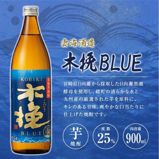 宮崎県芋焼酎」黒霧島・黒霧島EX・木挽BLUE 25度 900ml瓶 飲み比べ3本