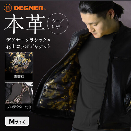 デグナー】クラシック×花山コラボジャケット 21SJ-14K 雲龍＜Mサイズ