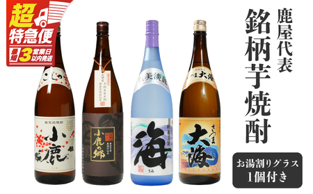 超特急便】1092 鹿屋代表銘柄 芋焼酎 KN042-007 酒 焼酎 スピード配送
