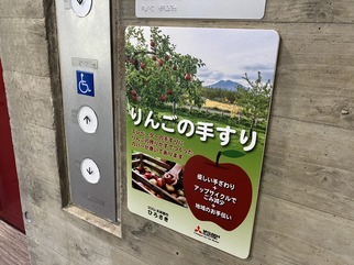 市庁舎エレベーター内の手すりに、りんご搾汁残渣を原料に製作された