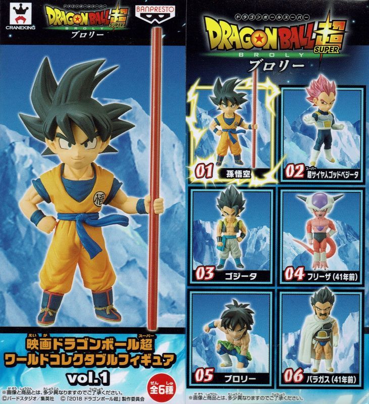 ドラゴンボール ワーコレ vol.1 ドラゴンボール ワールドコレクタブル