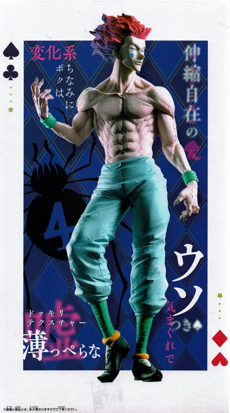 HUNTER×HUNTER Grandista ヒソカ - OOPARTSオンライン