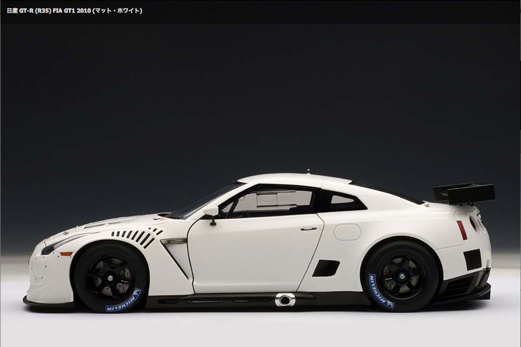 日産GTーR(R35)FIA GT1／さらに精巧な1/18ミニカー／CHSのIROIROサイト