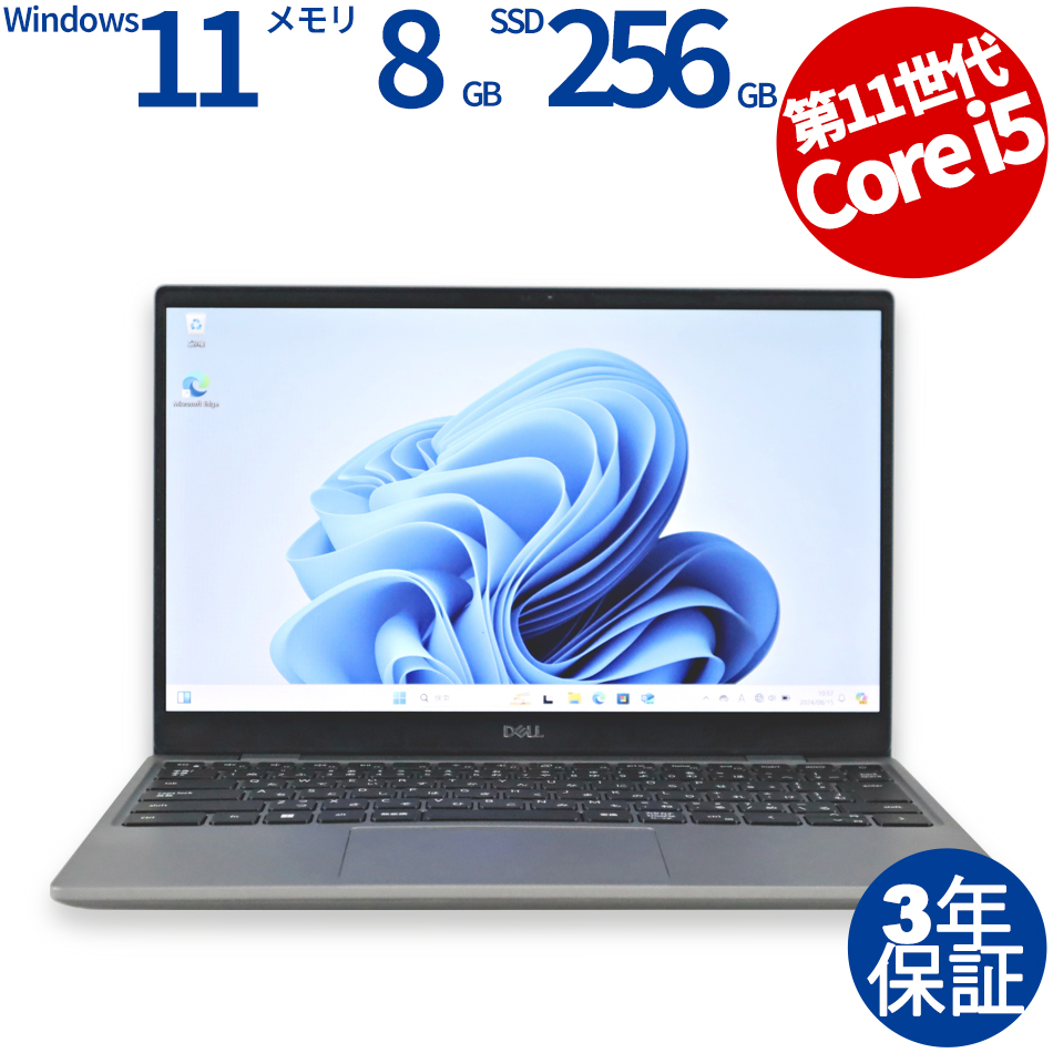 DELL LATITUDE 3320：中古パソコン.com【DELL・HP中古パソコン専門店