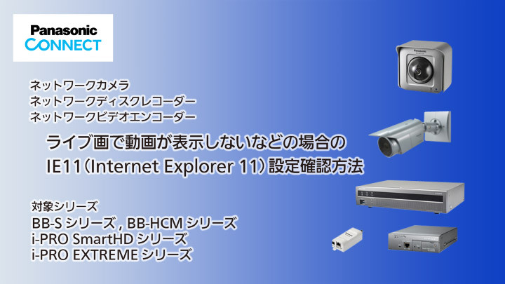 サポート動画 - パナソニック コネクト