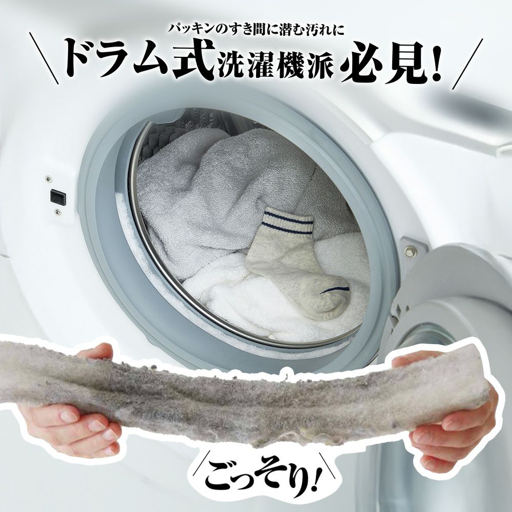 コジット ドラム式洗濯機ドアパッキンすき間フィルター