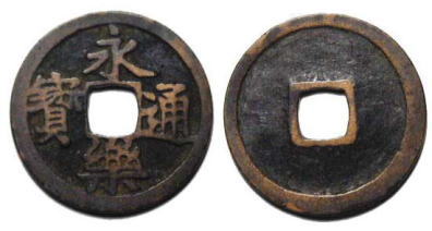 永楽通宝 20枚 明銭 古銭 永楽通宝 20枚 明銭 古銭