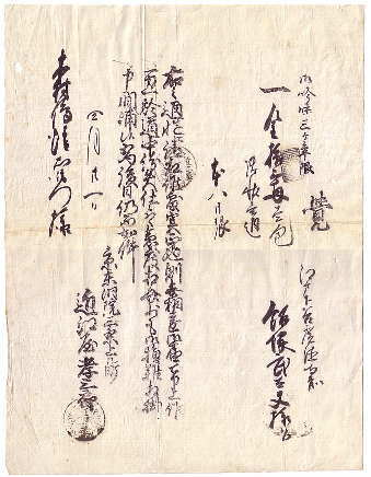 江戸時代の古文書から