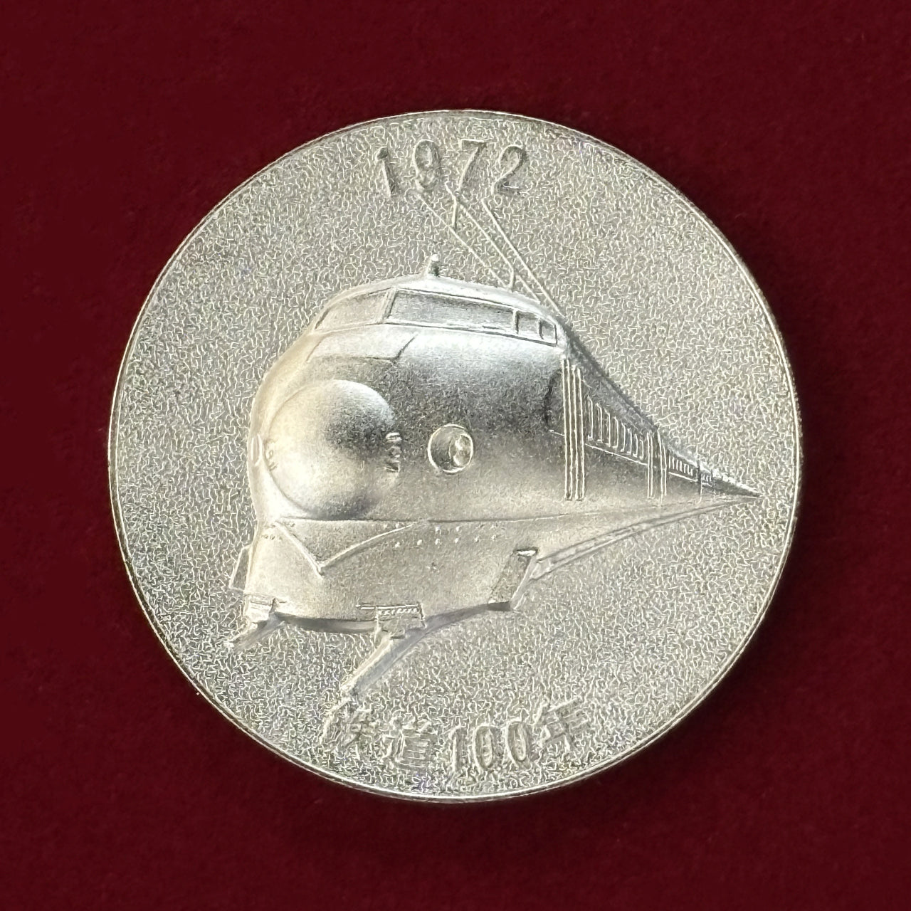 Japan] Railway 100th Anniversary Medal 1972 [C-0000474] – ワールド