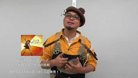 ムジカ・ピッコリーノ アポロンファイブの挑戦 | インフォメーション