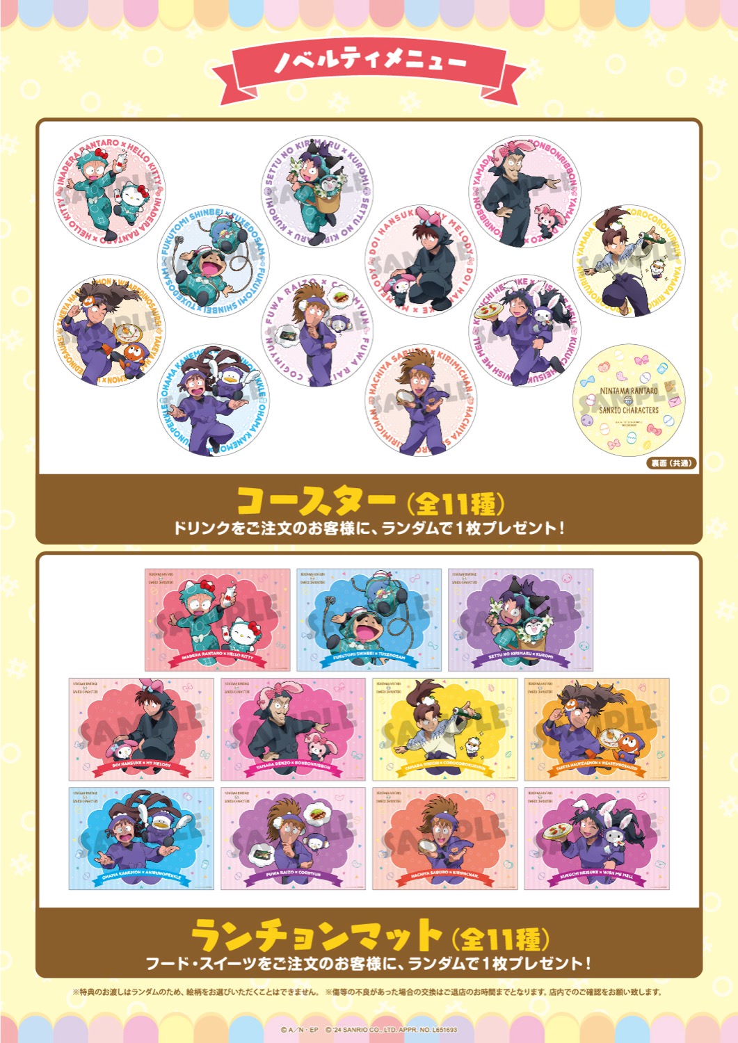 忍たま乱太郎 × サンリオ カフェ 第2弾 in 東京/大阪 7月31日より開催!