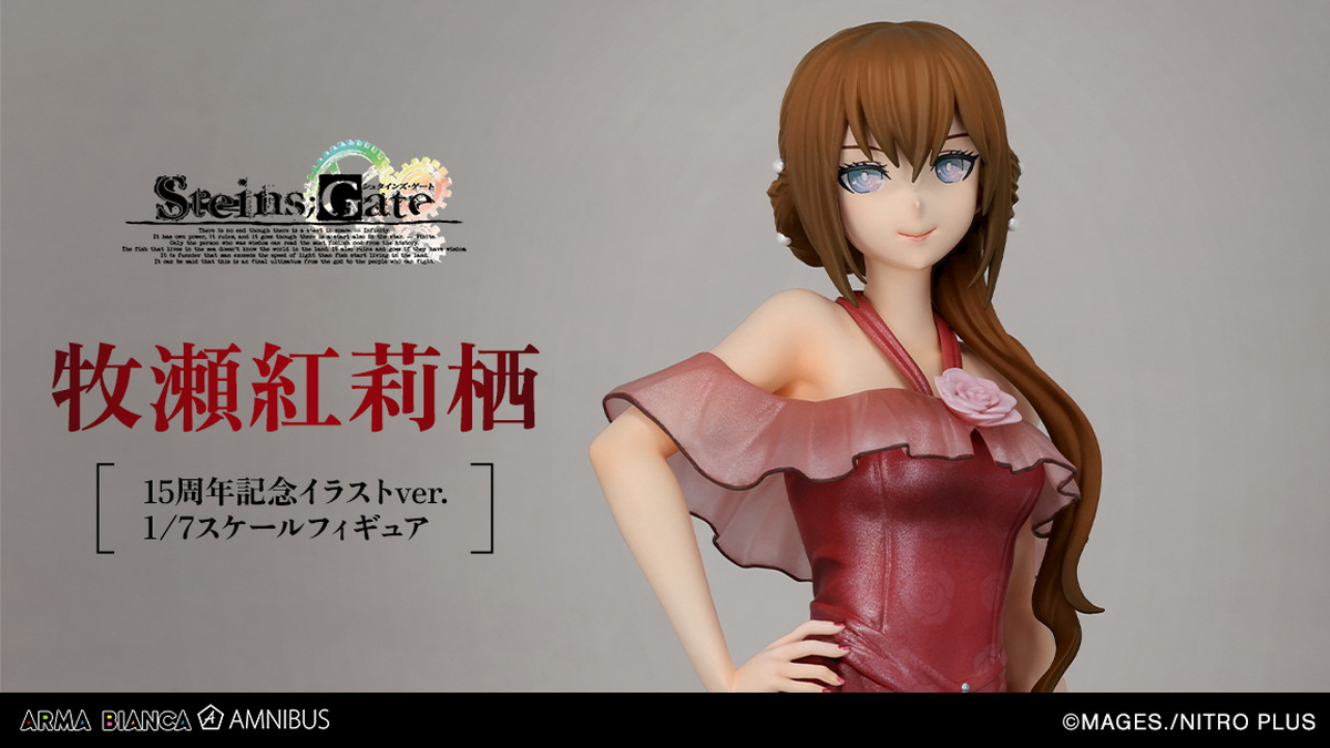 STEINS;GATE 牧瀬紅莉栖 シュタゲ15周年イラスト 新作フィギュア 発売!