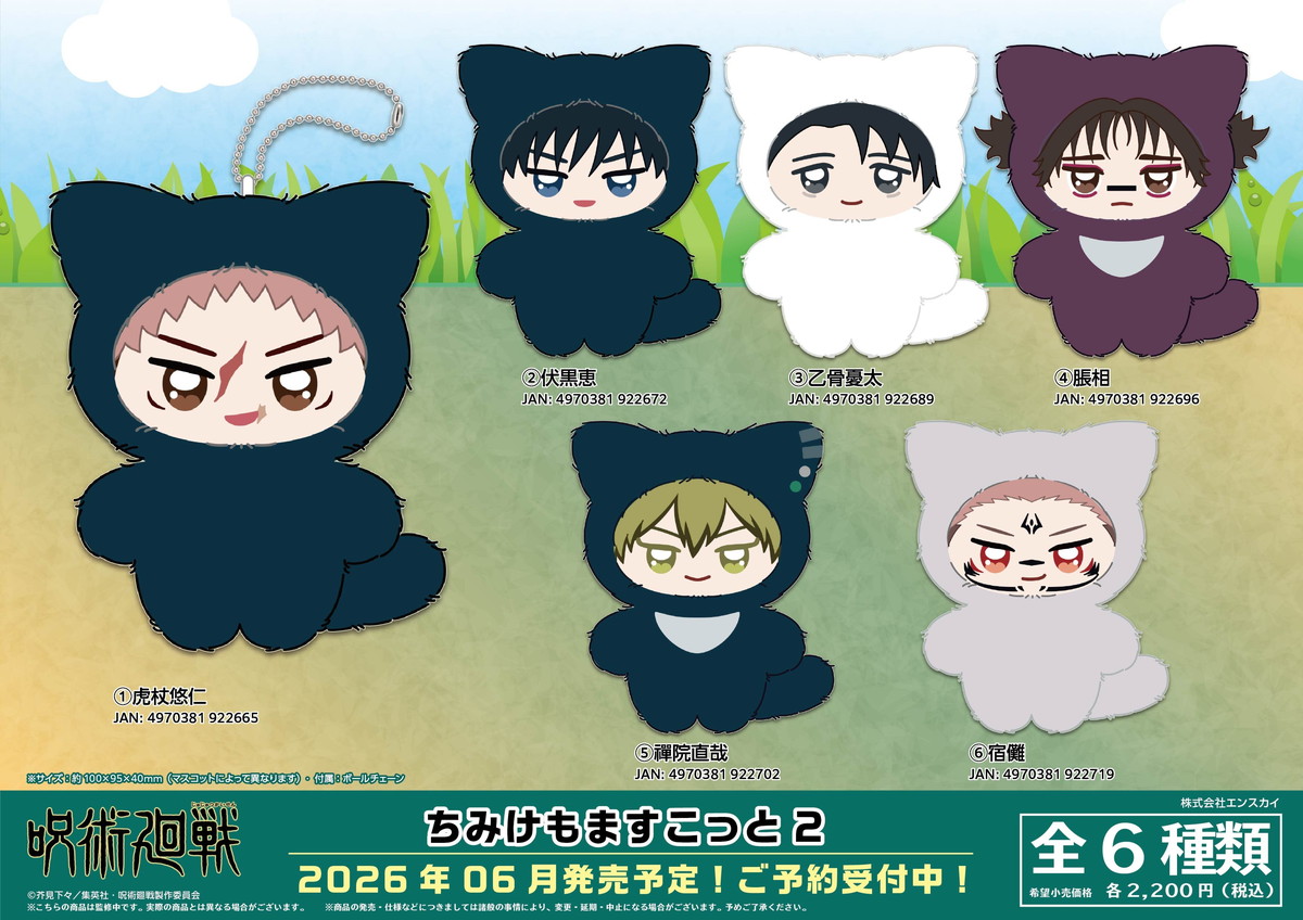 呪術廻戦 新作「ちみけもますこっと​2」発売! 乙骨・直哉らマスコット登場