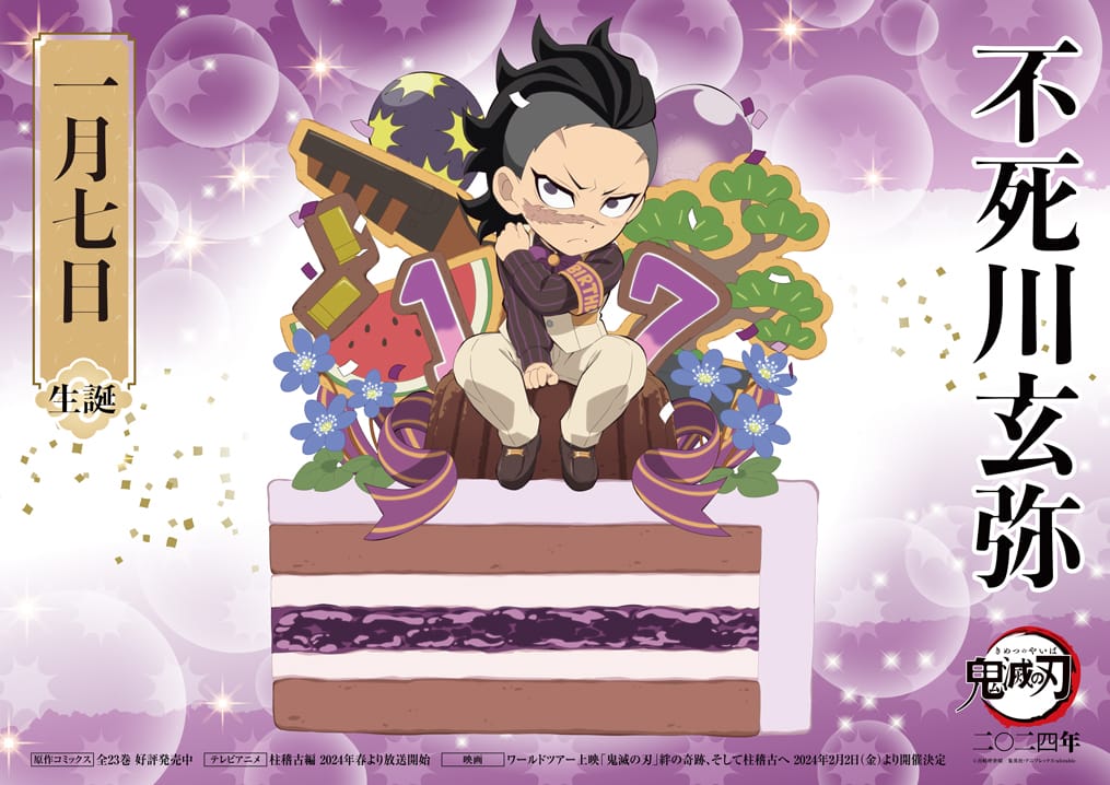 鬼滅の刃 不死川玄弥 誕生日カフェ ufotable Cafeにて2月4日まで開催!