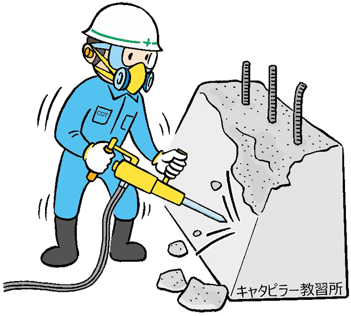 安全衛生教育 振動工具 | キャタピラー教習所