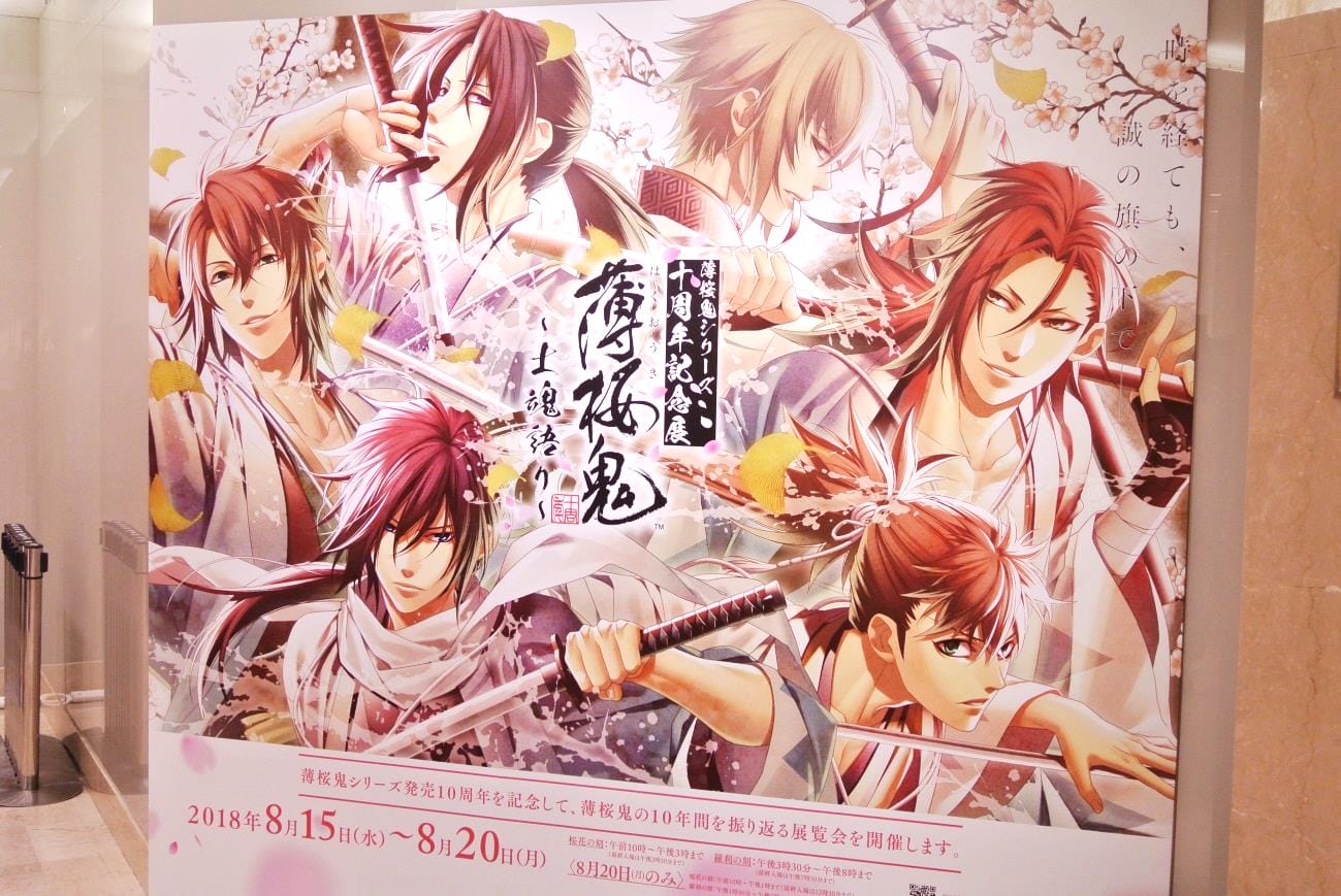 薄桜鬼 集合 ポスター その5 ナンジャタウン 白みりんミュージアム