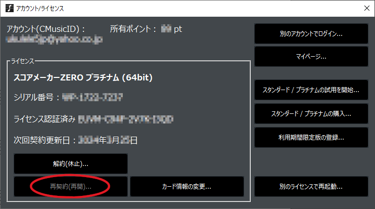 その他アカウント／ライセンス画面について | KAWAIコンピュータ