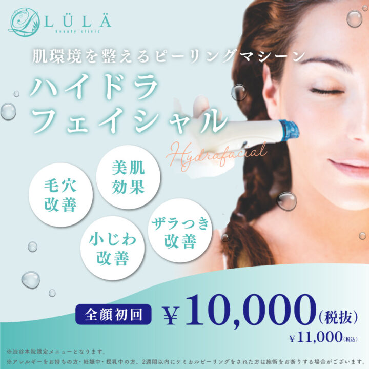 ハイドラフェイシャルが安い神戸でおすすめのクリニック・皮膚科7選