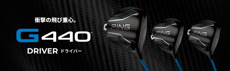 製品情報│CLUB PING【PINGオフィシャルサイト】