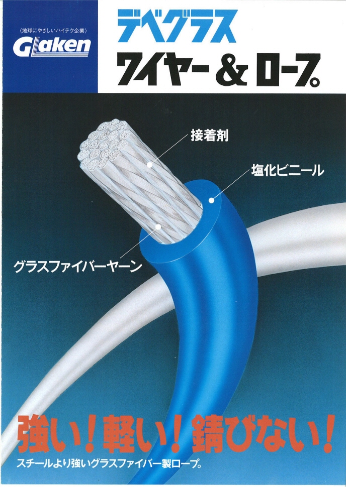 デベワイヤー4φ20m（青）（グラス・ファイバー工研/デベグラスワイヤー