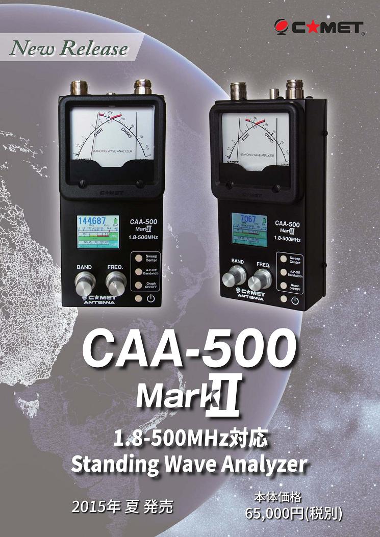 ポイント2倍】CAA-500Mark2 スタンディングウェイブアナライザー500MHz