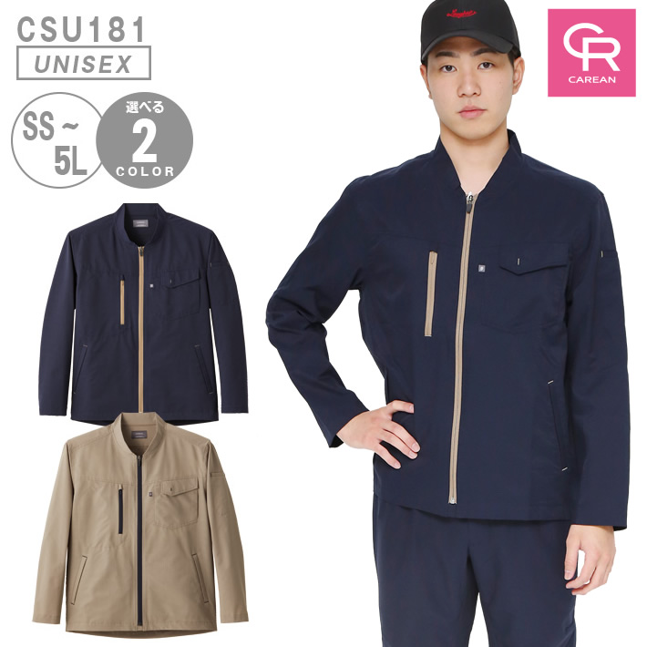 キャリーン 長袖ブルゾン CSU181 男女兼用 メンズ レディース