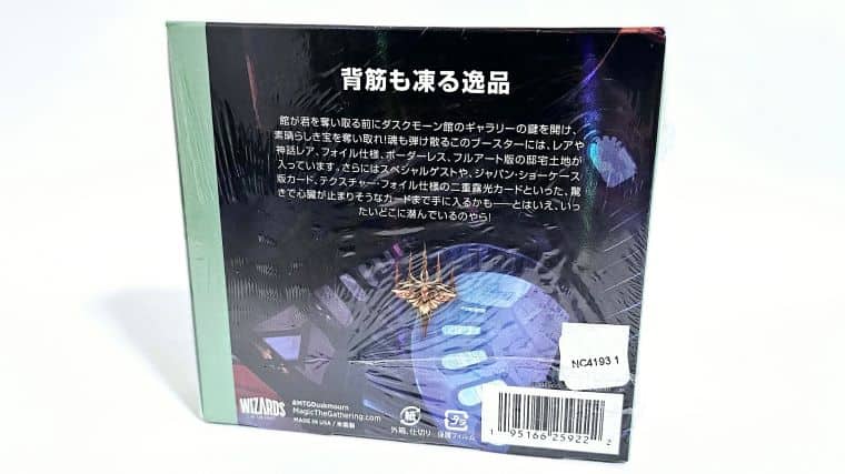 MTG】1％を引き当てろ！ダスクモーン：戦慄の館コレクターブースター