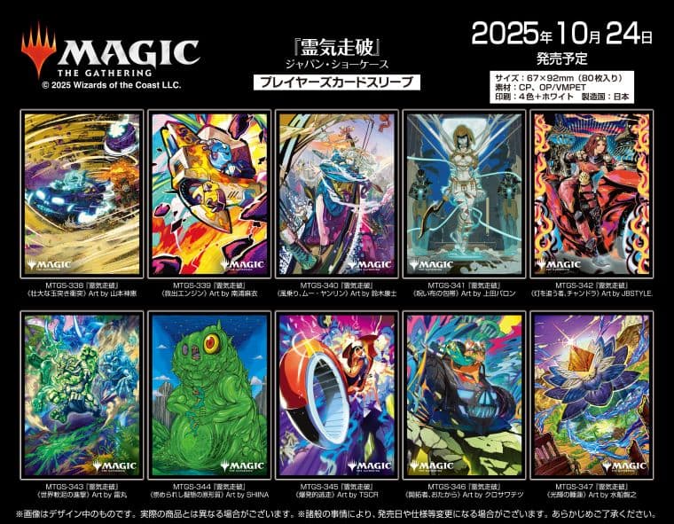 MTG霊気走破のジャパンショーケースイラストがスリーブ化！エンスカイ