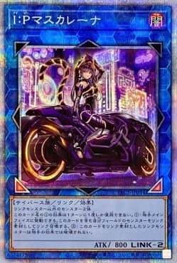 遊戯王】IPマスカレーナのTCGサプライグッズが海外で2021年11月19日に