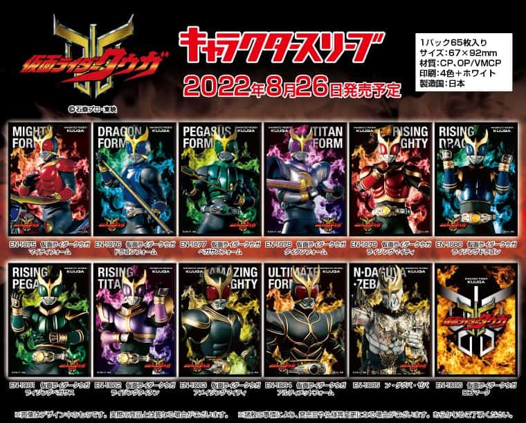 TCGサプライ】仮面ライダークウガのスリーブとラバーマットが発売に