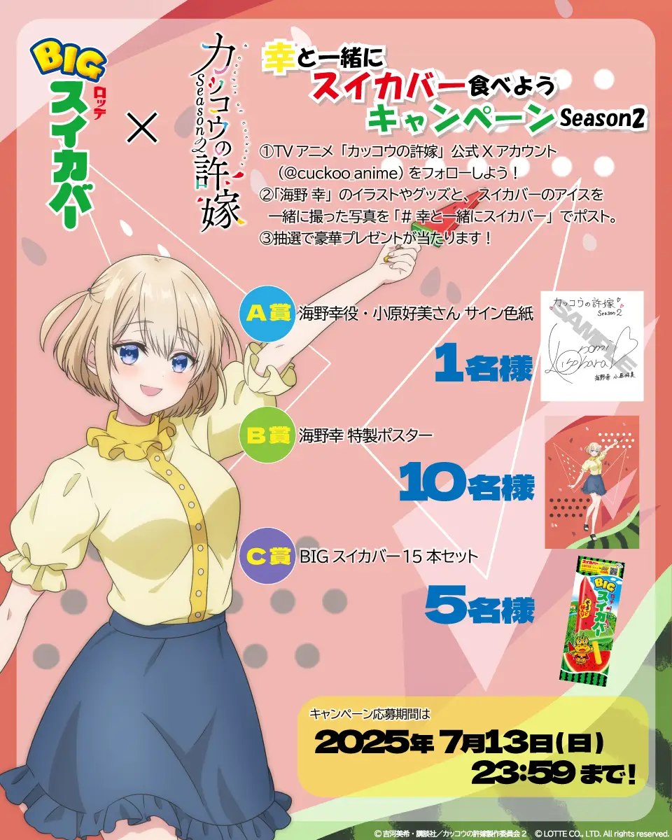 NEWS｜TVアニメ「カッコウの許嫁 Season2」公式サイト