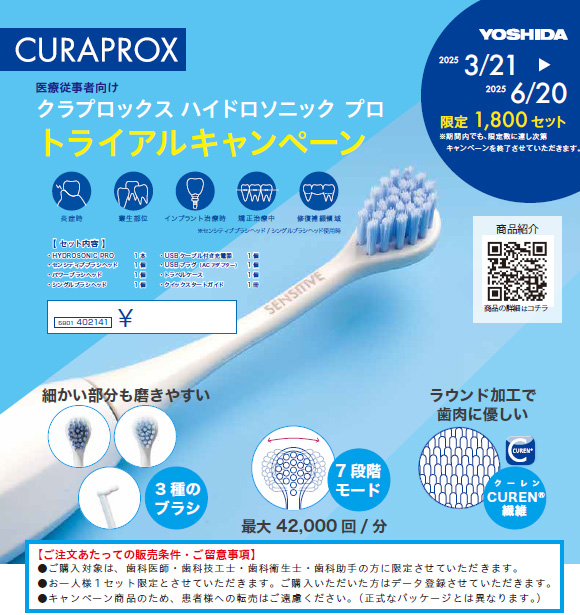 クラプロックスNEWS】［歯科医療従事者さま限定］『HYDROSONIC PRO