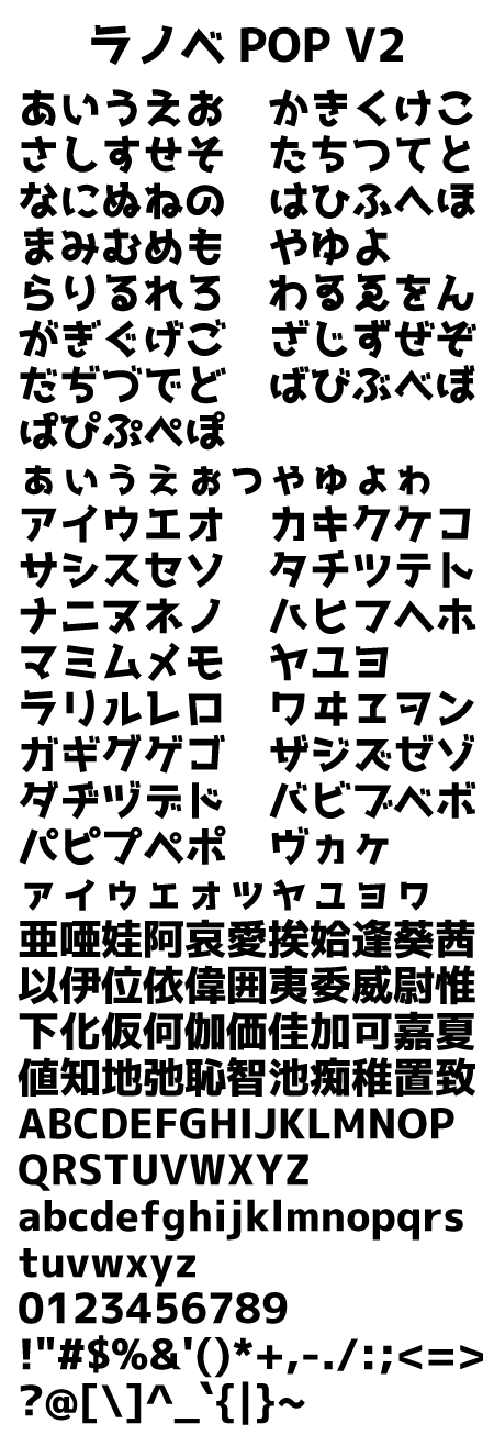 ラノベPOP V2｜フリーフォントケンサク