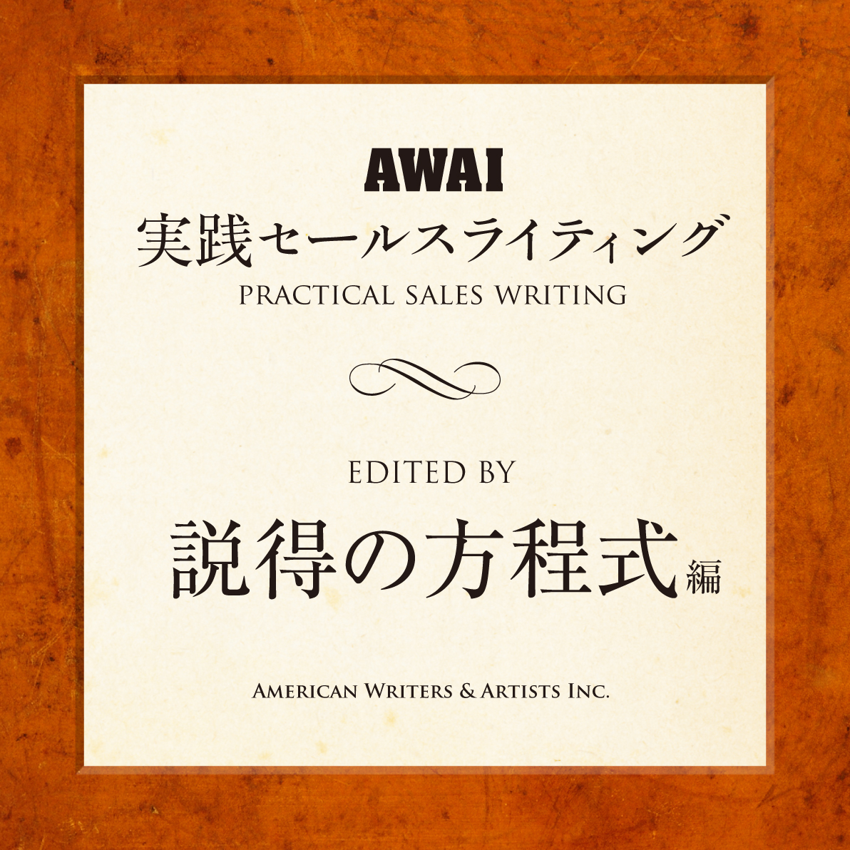 セールスライティング・スクール ｜ダイレクトアカデミー