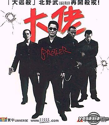 YESASIA: Brother VCD - 北野武, 加藤雅也 - 日本映画 - 無料配送