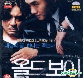 YESASIA: オールド・ボーイ (Old Boy) VCD - チェ・ミンシク, ユ・ジテ