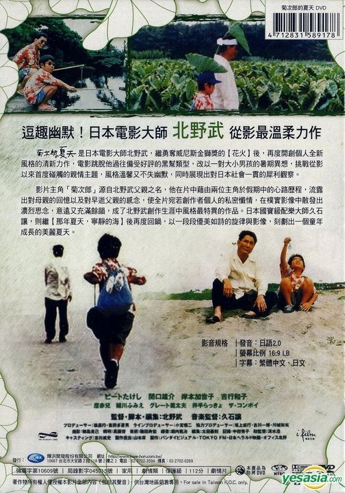 YESASIA: 菊次郎の夏 DVD - 北野武, 関口雄介 - 日本映画 - 無料配送