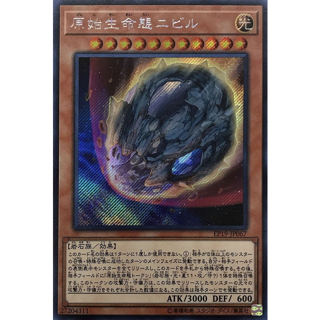 遊戯王】原始生命態ニビル | トレカ販売 - トレマ