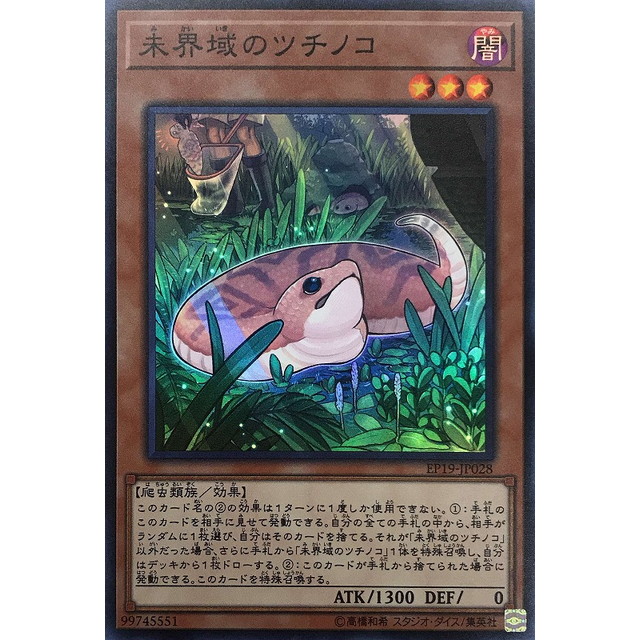 遊戯王】未界域のツチノコ | トレカ販売 - トレマ